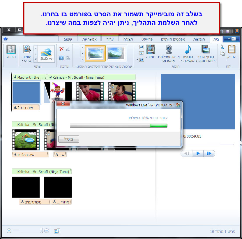 מדריך Windows Movie Maker - שמירת הסרטון לאחר עריכתו 5