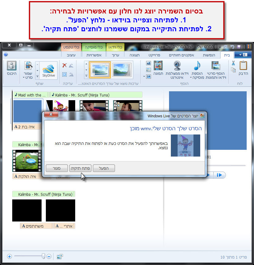 מדריך Windows Movie Maker - שמירת הסרטון לאחר עריכתו 6