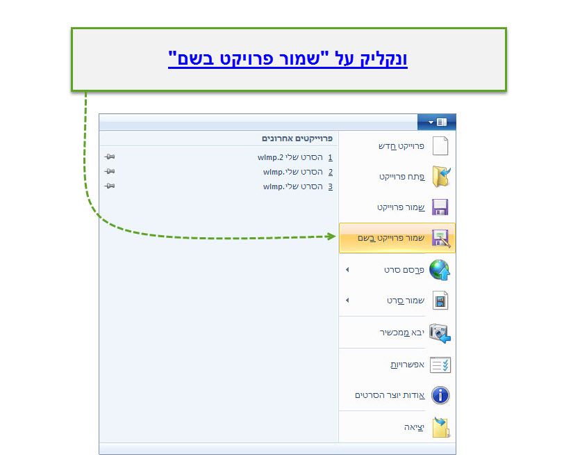 מדריך Windows Movie Maker - שמירת הסרטון לאחר עריכתו 8