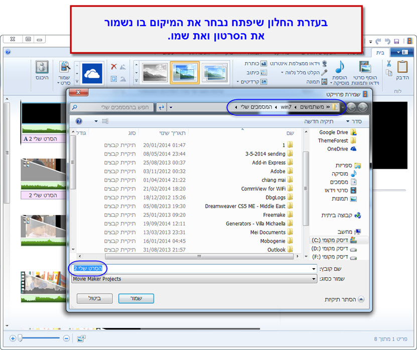 מדריך Windows Movie Maker - שמירת הסרטון לאחר עריכתו 9