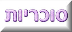 Photoshop - מדריכים לפוטושופ טקסט - טקסט באפקט סוכריה