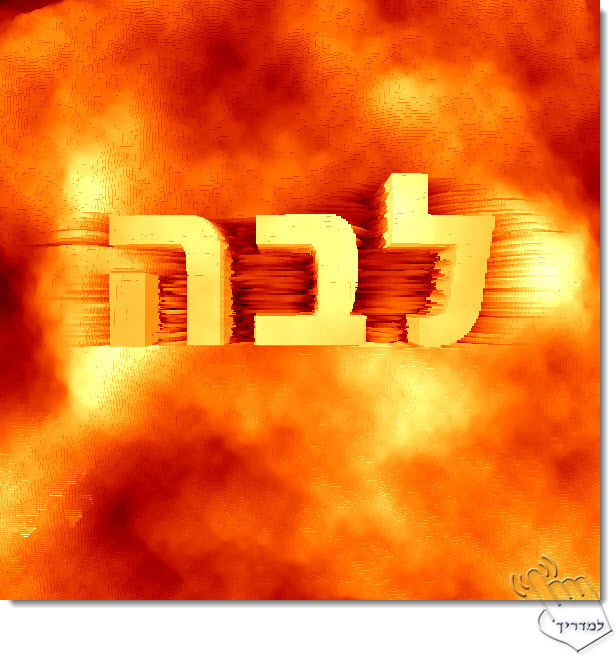 Photoshop - מדריך עיצוב טקסט 146 - אפקט לבה