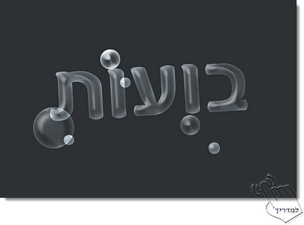 Photoshop - מדריך עיצוב טקסט 142 - טקסט בועות