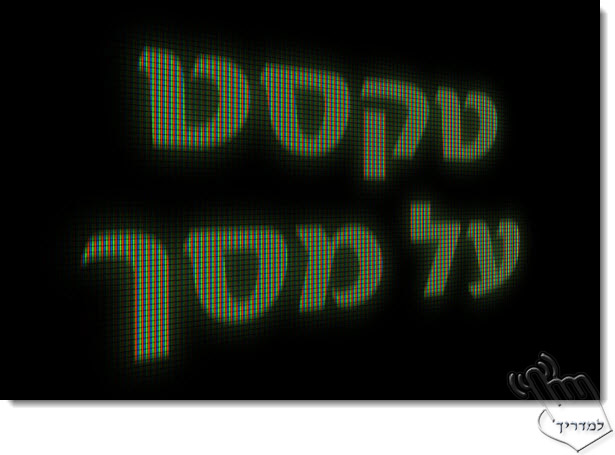 Photoshop - מדריך עיצוב טקסט 103 - טקסט על מסך