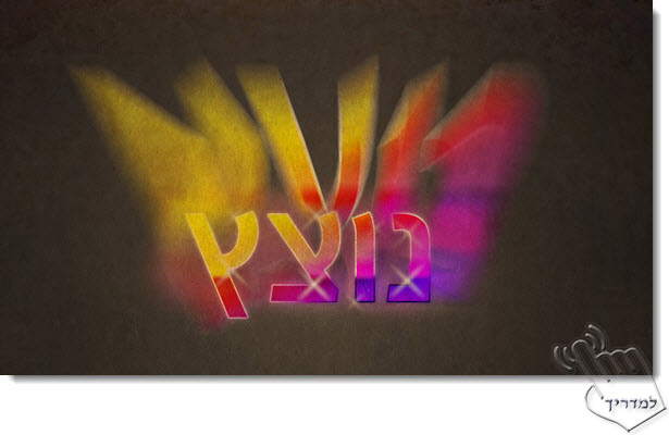 Photoshop - מדריך עיצוב טקסט 121 - טקסט רטרו צבעוני