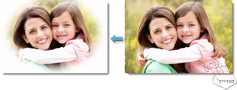 פוטושופ - מדריך למתחילים 1 - אפקט שוליים מעומעמים