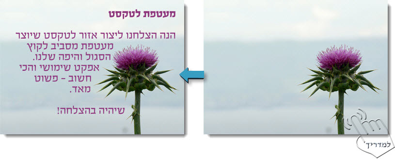 פוטושופ - מדריך למתחילים 3 - טקסט מסביב לאובייקט