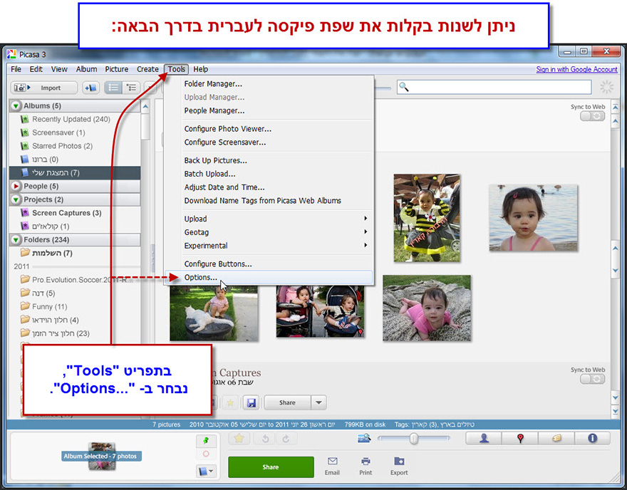 פיקסה בעברית Picasa 1