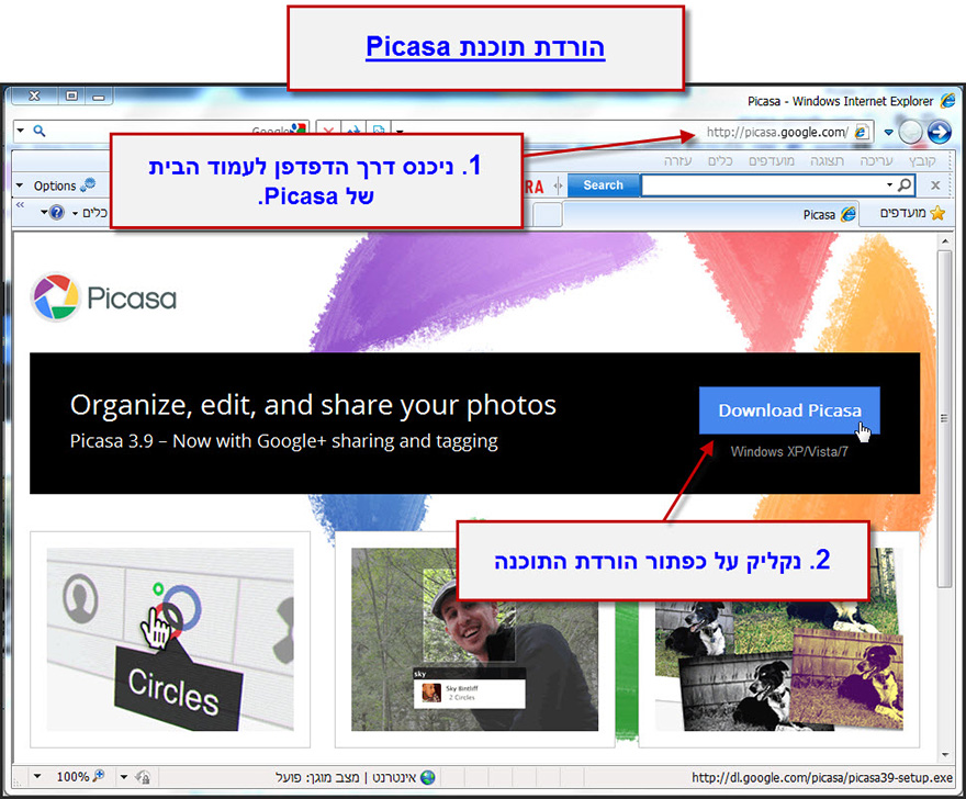 פיקסה להורדה Picasa Download 1