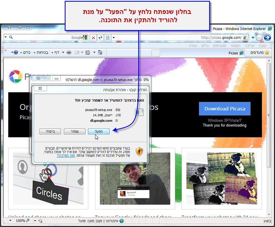 פיקסה להורדה Picasa Download 2