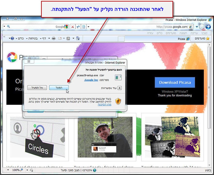 פיקסה להורדה Picasa Download 3