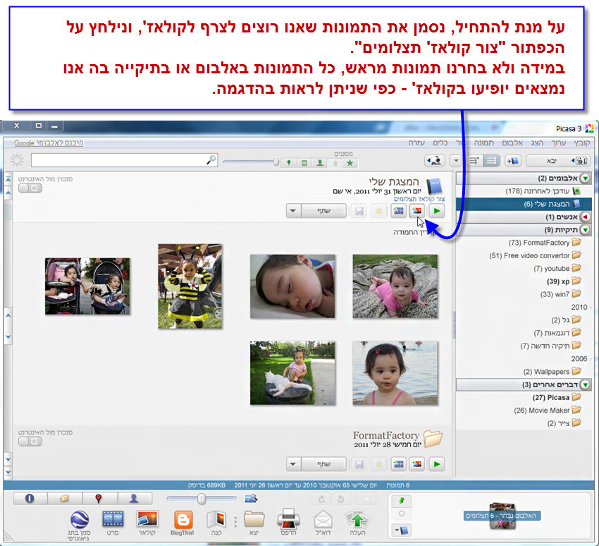 picasa collage יצירת קולאז' תמונות 1