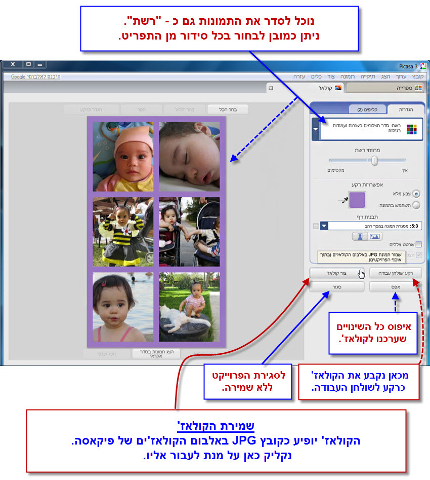 picasa collage יצירת קולאז' תמונות 13