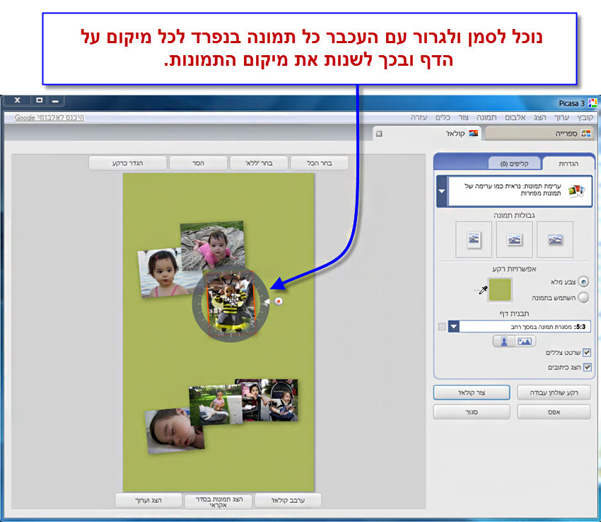 picasa collage יצירת קולאז' תמונות 3