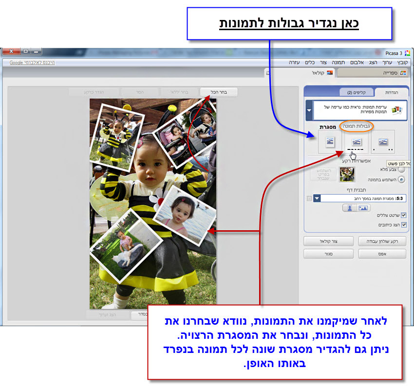 picasa collage יצירת קולאז' תמונות 6