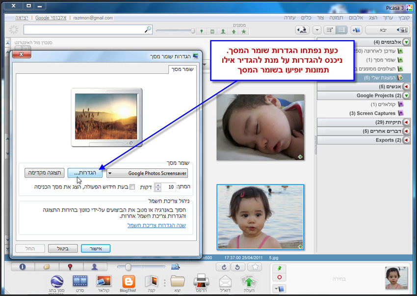 Picasa יצירת שומר מסך 2