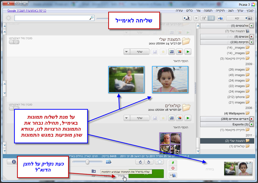 Picasa שליחת תמונה לאימייל 1