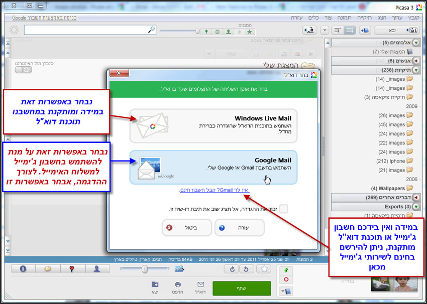 Picasa שליחת תמונה לאימייל 2