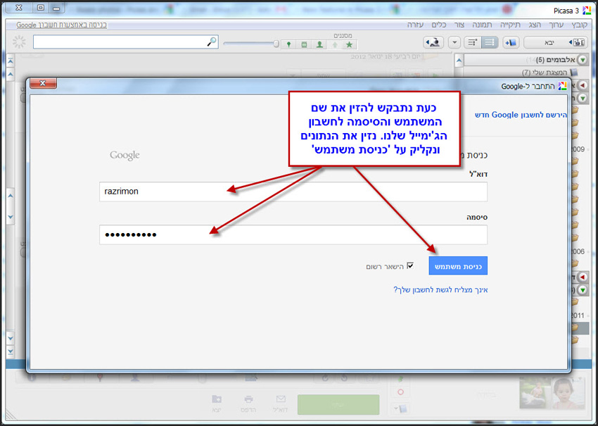 Picasa שליחת תמונה לאימייל 3