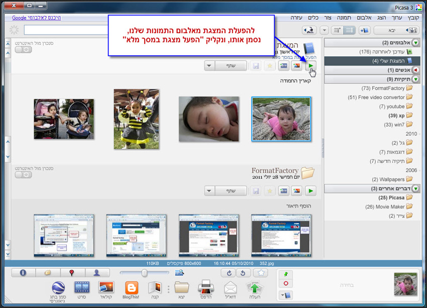 הפעלת מצגת תמונות בקלות עם Picasa 1