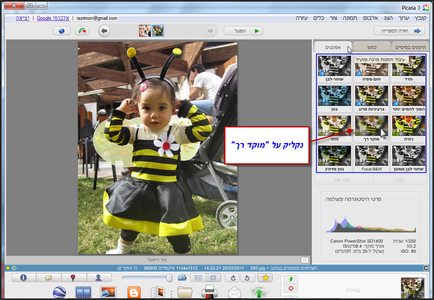 מוקד רך בפיקסה יצירת פוקוס מסביב לנקודת בחירה 1
