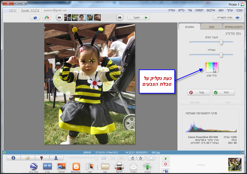 Picasa מסנן מדורג לצילומי שמיים 3