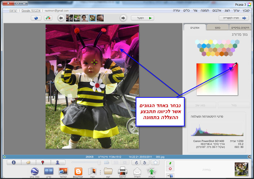 Picasa מסנן מדורג לצילומי שמיים 4