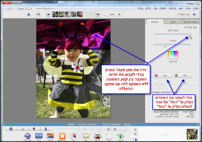 Picasa מסנן מדורג לצילומי שמיים 5