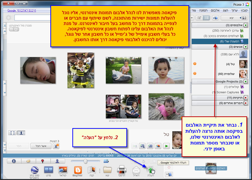 יצירת חשבון והעלאת תמונות ל Picasa Web Albums 1