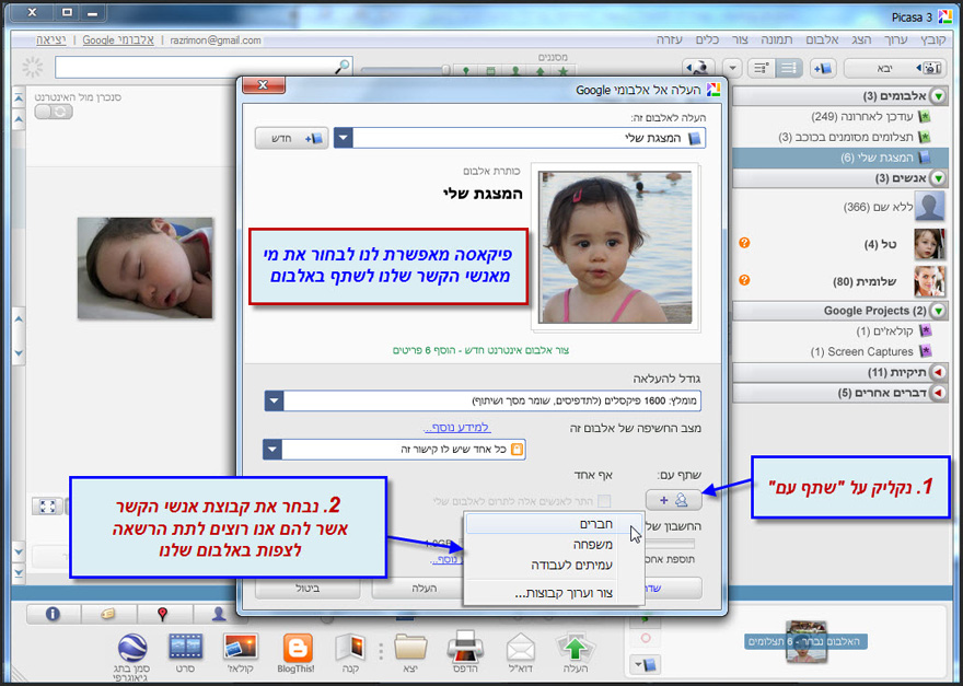 יצירת חשבון והעלאת תמונות ל Picasa Web Albums 10