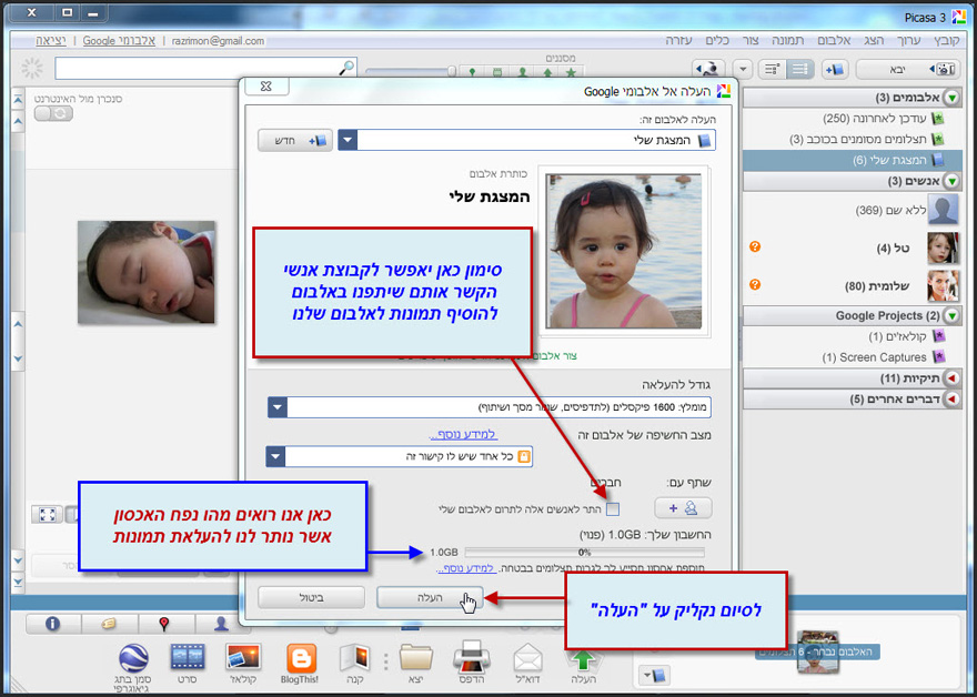 יצירת חשבון והעלאת תמונות ל Picasa Web Albums 11