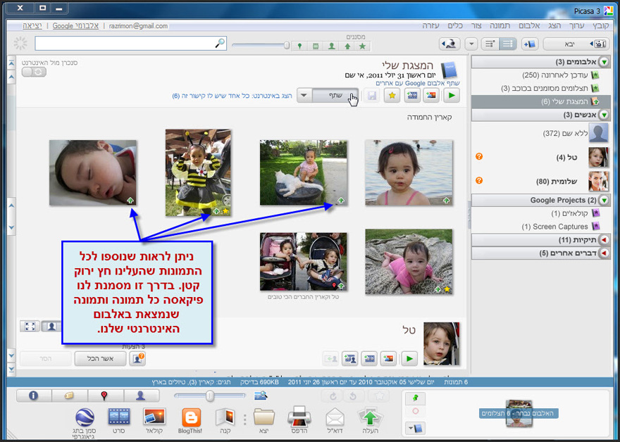 יצירת חשבון והעלאת תמונות ל Picasa Web Albums 12