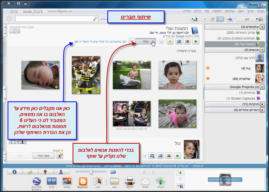 יצירת חשבון והעלאת תמונות ל Picasa Web Albums 13