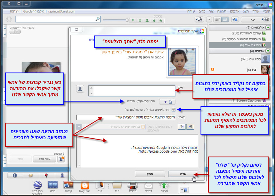 יצירת חשבון והעלאת תמונות ל Picasa Web Albums 14