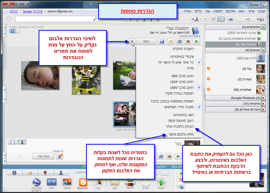 יצירת חשבון והעלאת תמונות ל Picasa Web Albums 15