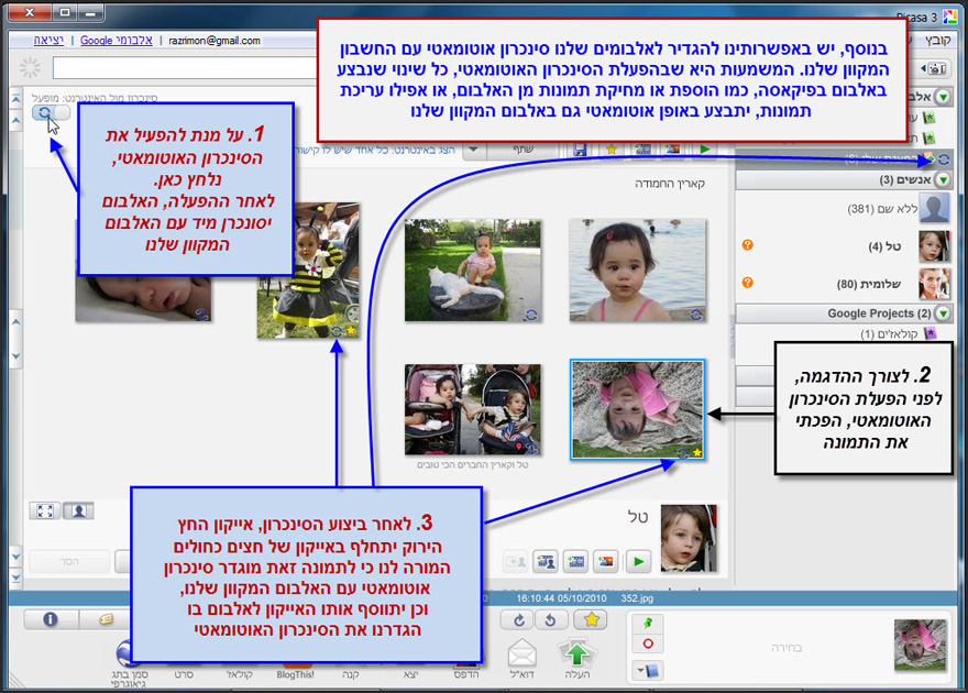 יצירת חשבון והעלאת תמונות ל Picasa Web Albums 16