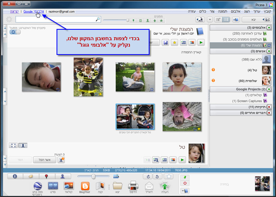 יצירת חשבון והעלאת תמונות ל Picasa Web Albums 17