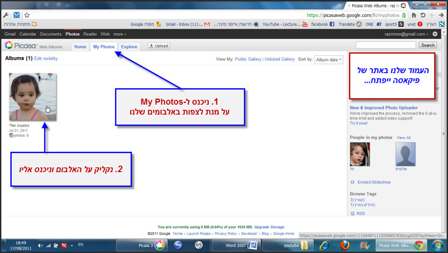 יצירת חשבון והעלאת תמונות ל Picasa Web Albums 18