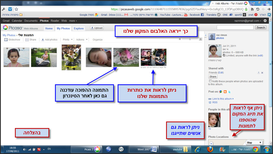 יצירת חשבון והעלאת תמונות ל Picasa Web Albums 19