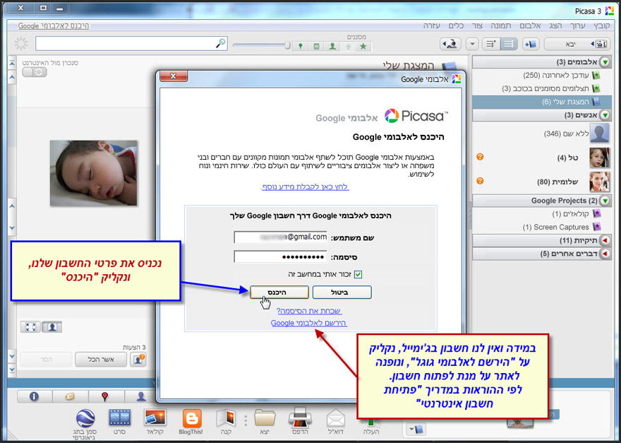 יצירת חשבון והעלאת תמונות ל Picasa Web Albums 2