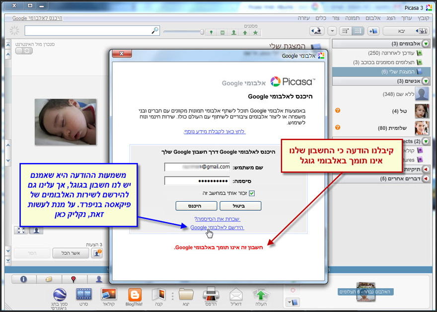 יצירת חשבון והעלאת תמונות ל Picasa Web Albums 3