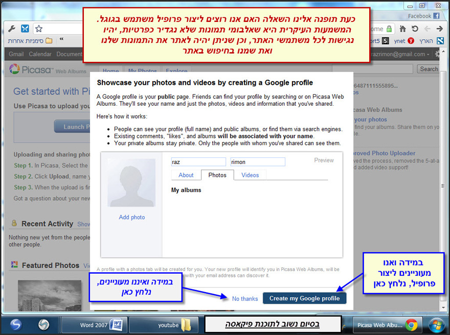 יצירת חשבון והעלאת תמונות ל Picasa Web Albums 5