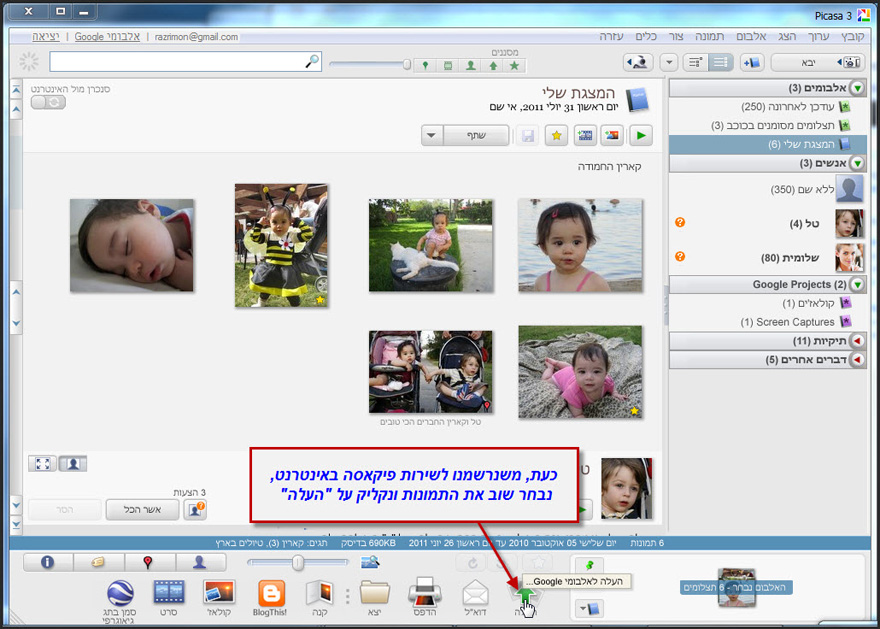 יצירת חשבון והעלאת תמונות ל Picasa Web Albums 6