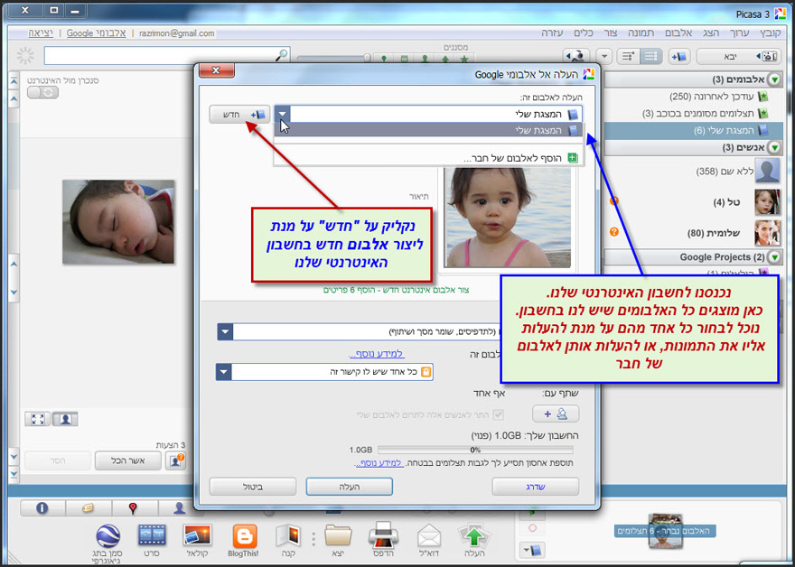 יצירת חשבון והעלאת תמונות ל Picasa Web Albums 7