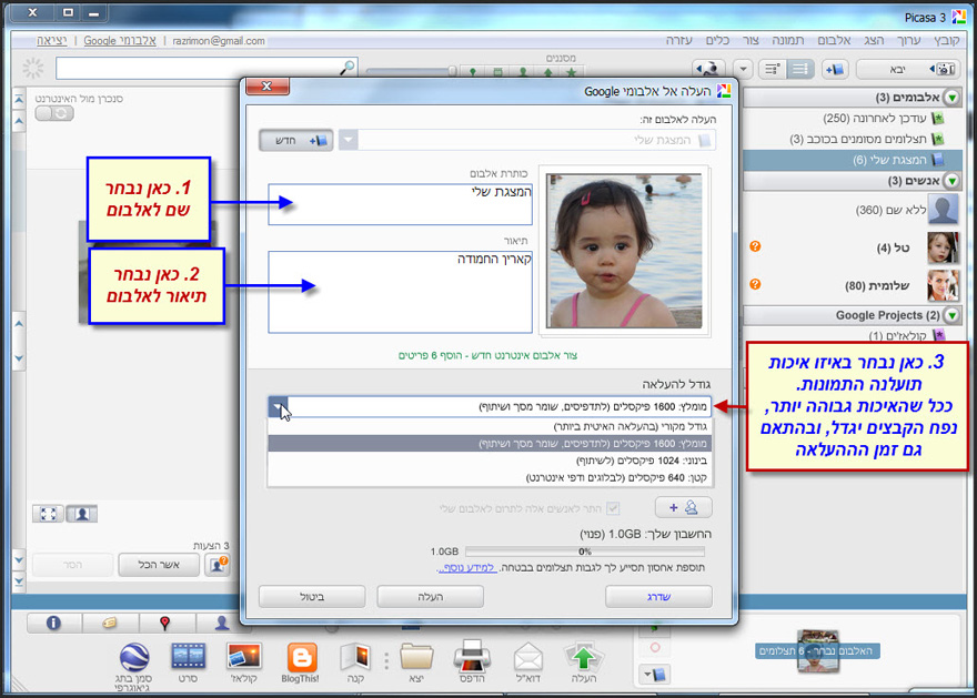 יצירת חשבון והעלאת תמונות ל Picasa Web Albums 8