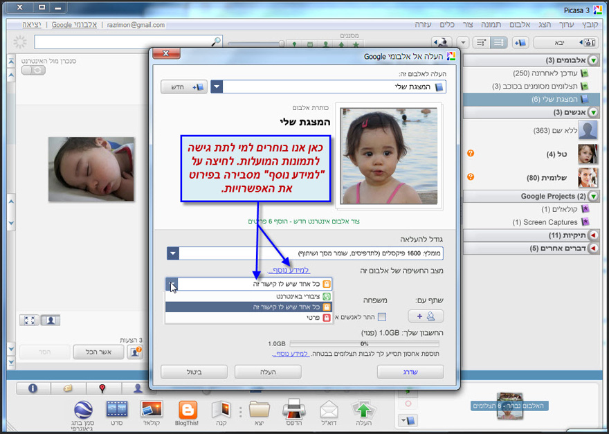 יצירת חשבון והעלאת תמונות ל Picasa Web Albums 9