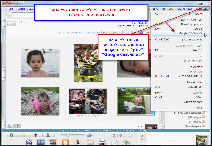 יבוא תמונות מ Picasa Web Albums 1