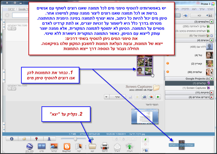 יצירת סימן מים בתמונה בעזרת פיקסה 1