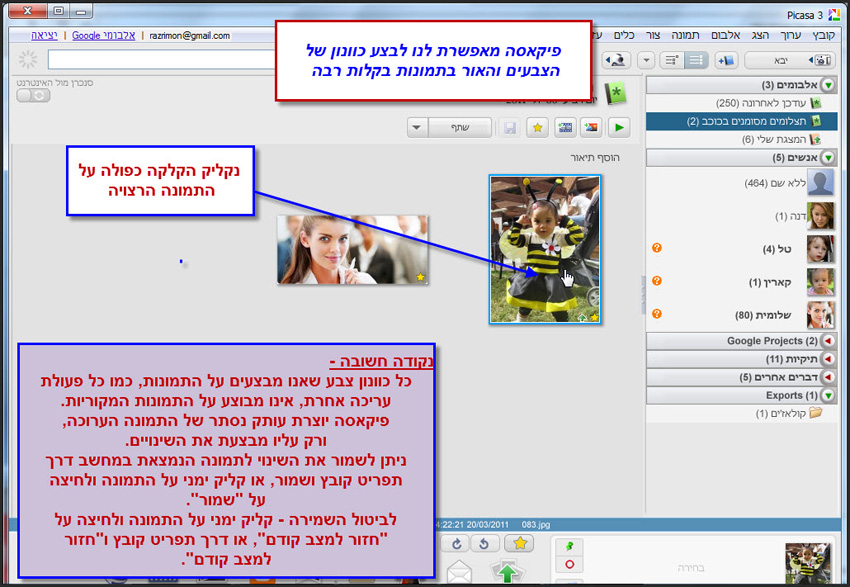 כיוונון מהיר של צבעים וגוונים בפיקסה 1