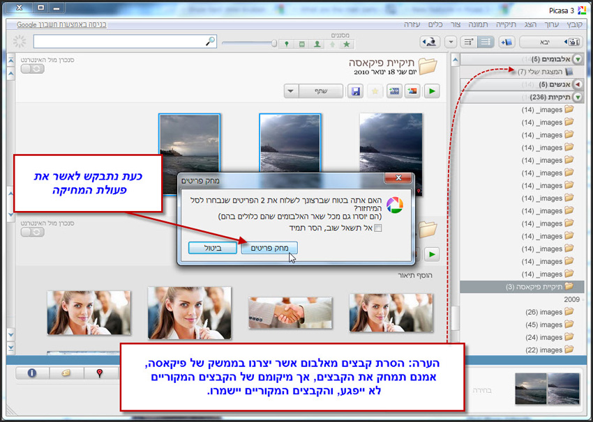 Picasa - מחיקת תמונה 2